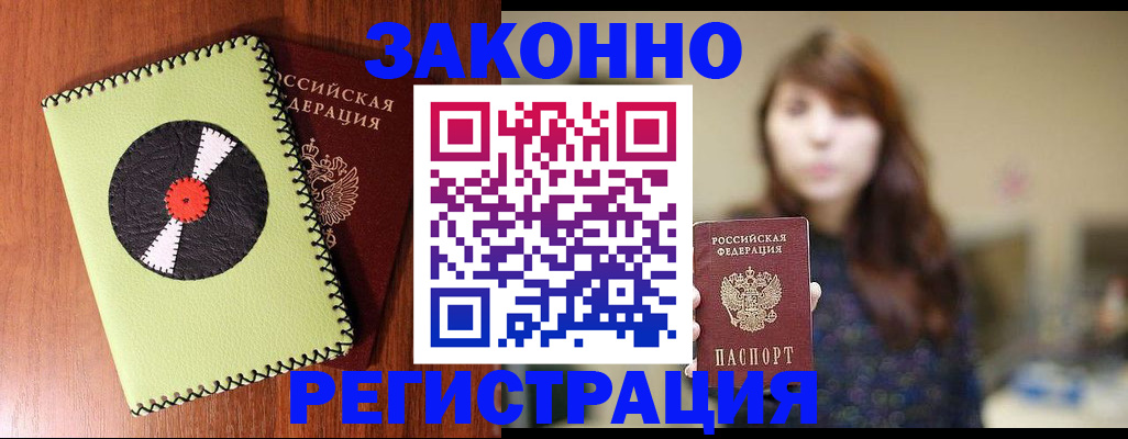 прописка гарантия в Владикавказе