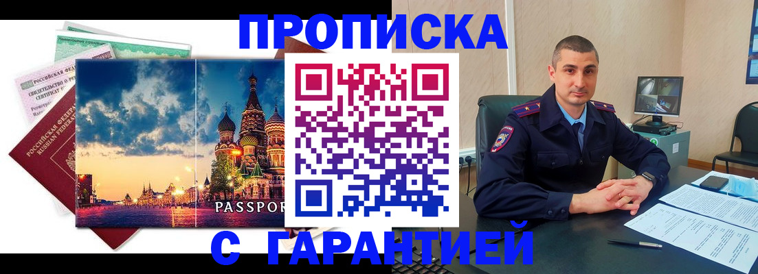 прописка 2025 в Владикавказе